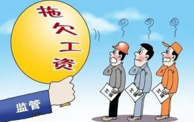 漢中這些單位拖欠勞動(dòng)報(bào)酬！曝光縮略圖