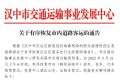 漢中市內(nèi)道路客運(yùn)，恢復(fù)！縮略圖