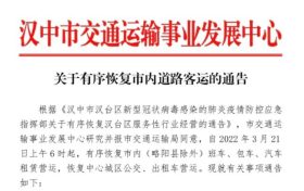漢中市內(nèi)道路客運，恢復(fù)！縮略圖
