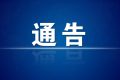 今起，漢中市內(nèi)發(fā)往略陽(yáng)縣際班車、包車營(yíng)運(yùn)有序恢復(fù)縮略圖