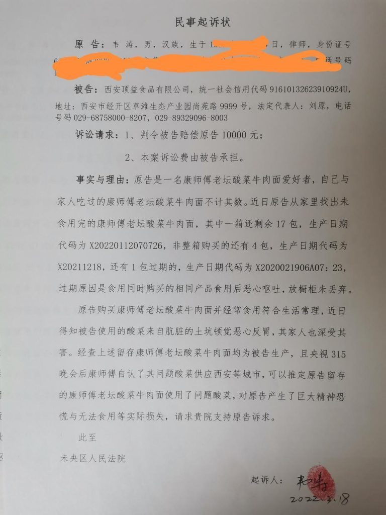 屯了酸菜牛肉面的律師，把康師傅告了，索賠1萬(wàn)插圖1