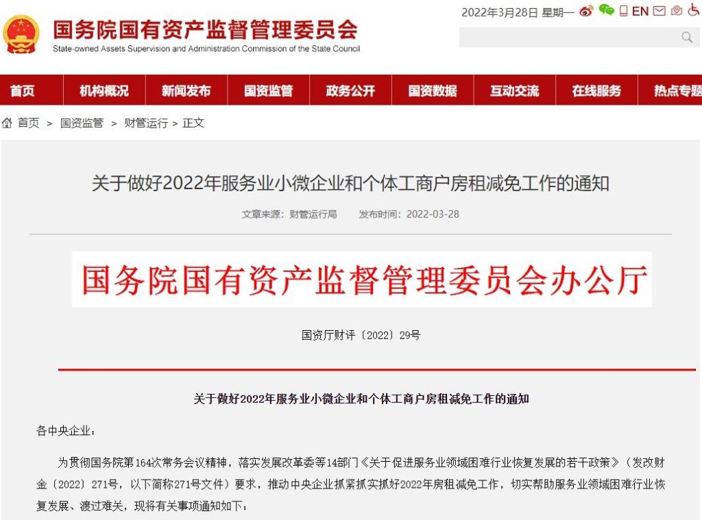 國(guó)資委:這些企業(yè)和個(gè)體工商戶減免當(dāng)年6個(gè)月房租插圖 國(guó)資委:這些企業(yè)和個(gè)體工商戶減免當(dāng)年6個(gè)月房租插圖