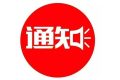 復(fù)課啦！明日漢中中心城區(qū)中小學(xué)幼兒園有序恢復(fù)線下教學(xué)縮略圖