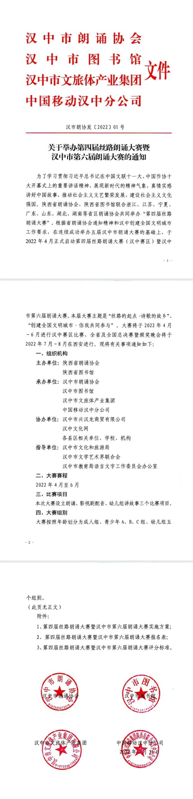 2022絲路朗誦大賽已開賽，快來報(bào)名啦~~插圖1