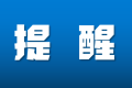 @漢臺人，一條公交線路有延伸，一條線路臨時改道縮略圖