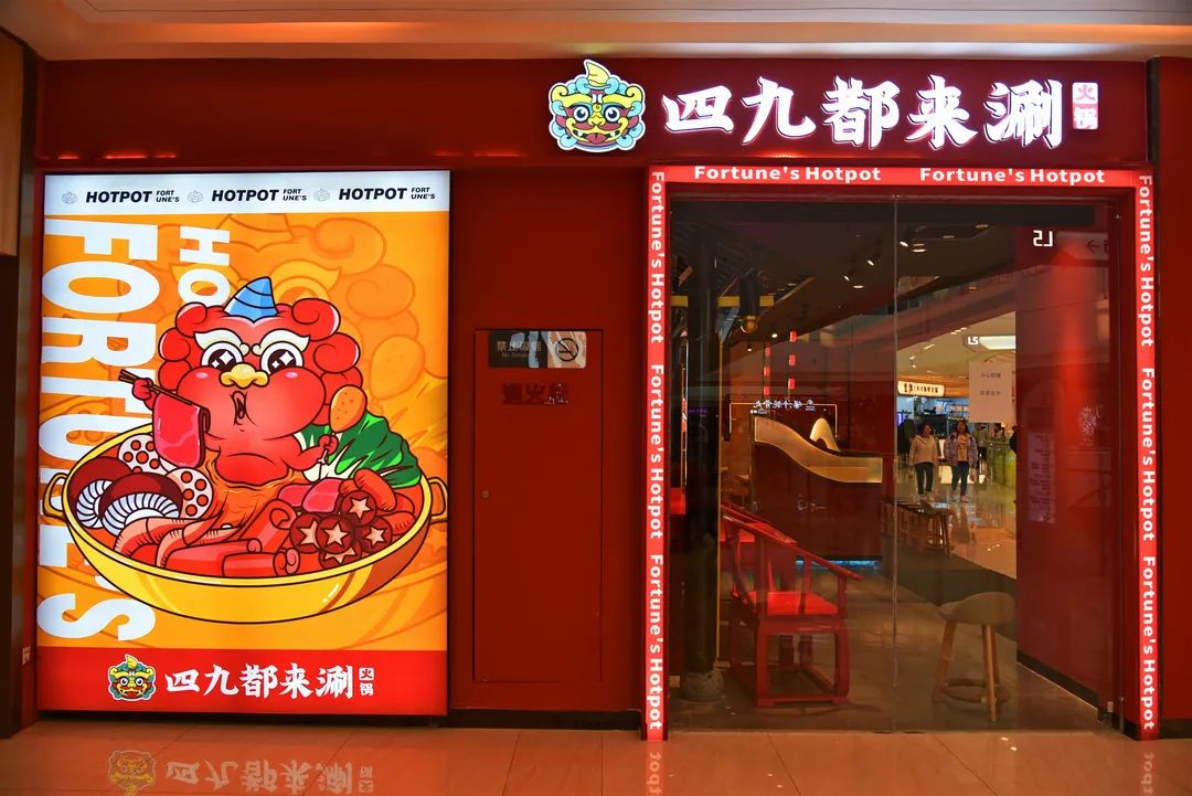 鍋底免費|這個冬天，我們國潮起來!!!