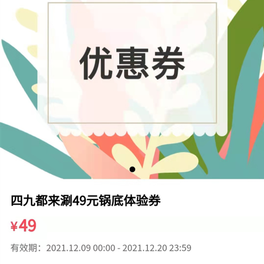 鍋底免費|這個冬天，我們國潮起來!!!