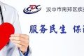 漢中市南鄭區(qū)疾控中心–關于人乳頭瘤病毒（HPV）疫苗預約接種公告縮略圖