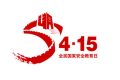 2022年第七個(gè)全民國(guó)家安全教育日來(lái)啦！縮略圖