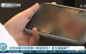 你會用小拇指托住手機(jī)嗎？醫(yī)生提醒要注意這些縮略圖