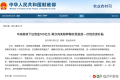 100億元！再次發(fā)放農(nóng)資補(bǔ)貼！縮略圖