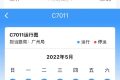 原來12306還有這些“隱藏功能”，你知道嗎？縮略圖