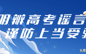 最新提醒：這些謠言千萬別信！縮略圖