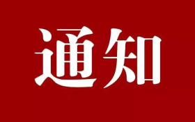 @南鄭人，用電系統(tǒng)即將升級(jí)，請(qǐng)?zhí)崆袄U費(fèi)購電！縮略圖