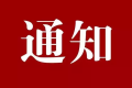 定了！期限1年6個月 京昆高速蒲城至漢中段將實施交通管制縮略圖