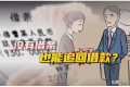 注意！這種聊天記錄，要保留好！很關(guān)鍵！縮略圖