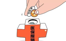 漢中市城鎮(zhèn)職工醫(yī)保門(mén)診慢特病申報(bào)復(fù)核開(kāi)始啦縮略圖