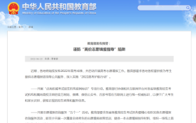 @高考考生和家長，謹(jǐn)防“高價志愿填報指導(dǎo)”陷阱縮略圖