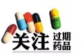 家中藥品過期了，怎么處理？縮略圖