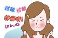 忌口能緩解過敏癥狀、涂花椒水可治過敏性皮炎……這些抗過敏小妙招都是“坑”縮略圖
