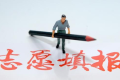 高考志愿怎么填報？收藏！40個高頻志愿填報問題縮略圖
