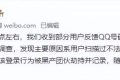 大批賬號被盜，騰訊QQ回應(yīng)縮略圖