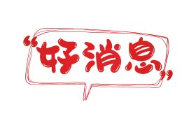 好消息！漢中人在家也可以打印核酸檢測報告單啦！縮略圖