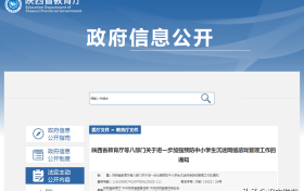 事關(guān)中小學(xué)生！陜西八部門最新通知！縮略圖