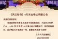 調(diào)整公告！縮略圖