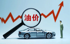 油價(jià)再上調(diào)！汽、柴油每噸提高390元和375元縮略圖