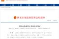 明碼標價和禁止價格欺詐規(guī)定，開始實施！縮略圖