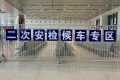 請(qǐng)務(wù)必提前到站！漢中站這些車次需“二次安檢”縮略圖