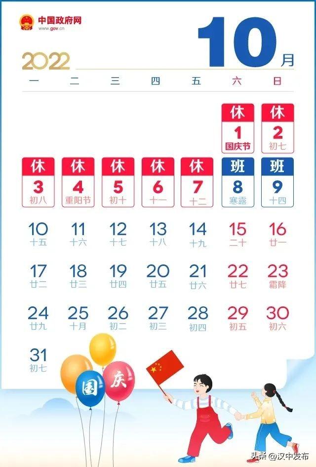 @漢中人，放假通知來啦！共10天！插圖1