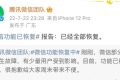 “微信崩了”熱搜第一，回應(yīng)來了縮略圖