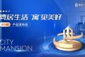 灣居生活 “寓”見美好 | 國賓一號新品發(fā)布會(huì)隆重舉行縮略圖