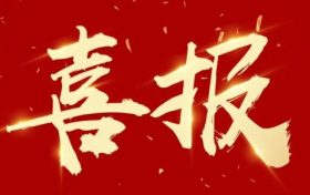 優(yōu)秀！他們獲評(píng)市級(jí)放心消費(fèi)示范單位！縮略圖