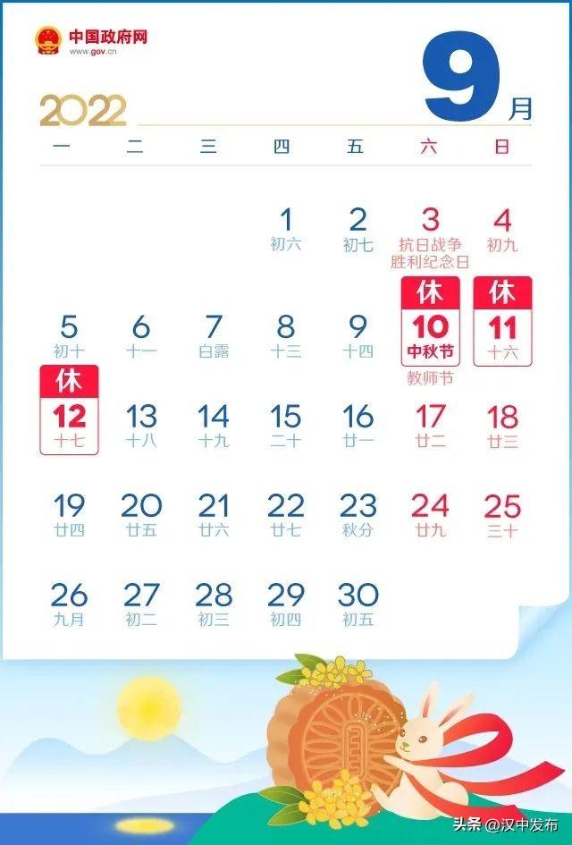 @漢中人，放假通知來啦！共10天！插圖