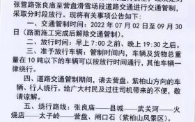 關于張營路張良廟至營盤滑雪場段道路交通管制的公告！縮略圖