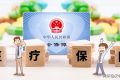 @漢中人，明年實(shí)施！你醫(yī)保卡里的錢可替配偶、子女等代付醫(yī)藥費(fèi)、醫(yī)保費(fèi)！縮略圖