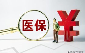 好消息！醫(yī)?？缡‘惖鼐歪t(yī)直接結(jié)算有新部署縮略圖