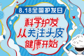 頭皮健康是頭發(fā)健康的基礎(chǔ)，專家強調(diào)要改善頭皮環(huán)境縮略圖