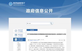 新課程新教材！漢中5校擬入選→縮略圖