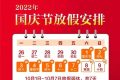 最新放假通知來了！縮略圖