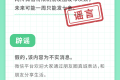 微信一周只能發(fā)7條朋友圈？官方回應(yīng)縮略圖