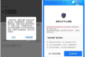 注意！支付寶和微信出現(xiàn)這兩個界面，立即停手！縮略圖
