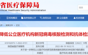 陜西公立核酸檢測(cè)再降價(jià)！多人混檢每人次最高限價(jià)為3元縮略圖