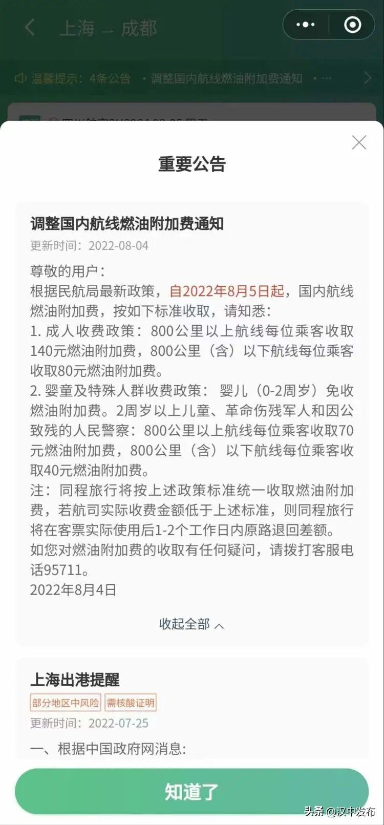 燃油附加費(fèi)下調(diào)！最高節(jié)省60元！插圖
