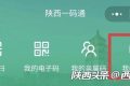 @陜西人 一碼通顯示異常怎么辦？解決方法看這里縮略圖
