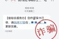 醫(yī)?？ㄟ^期？停用？警惕這類詐騙！縮略圖