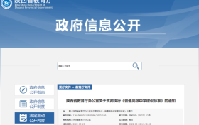 陜西普通高級(jí)中學(xué)建設(shè)標(biāo)準(zhǔn)公布縮略圖